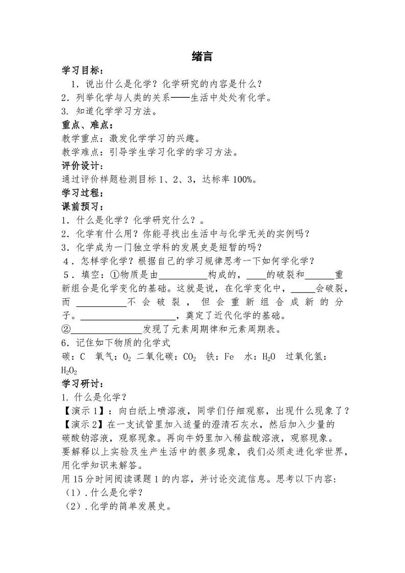 人教版化学九年级上册全册优化导学案03