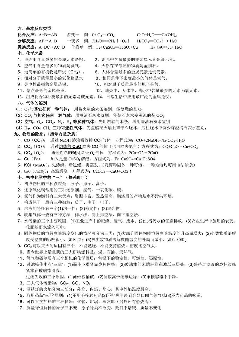 人教版九年级化学全册必背知识点(精华)03