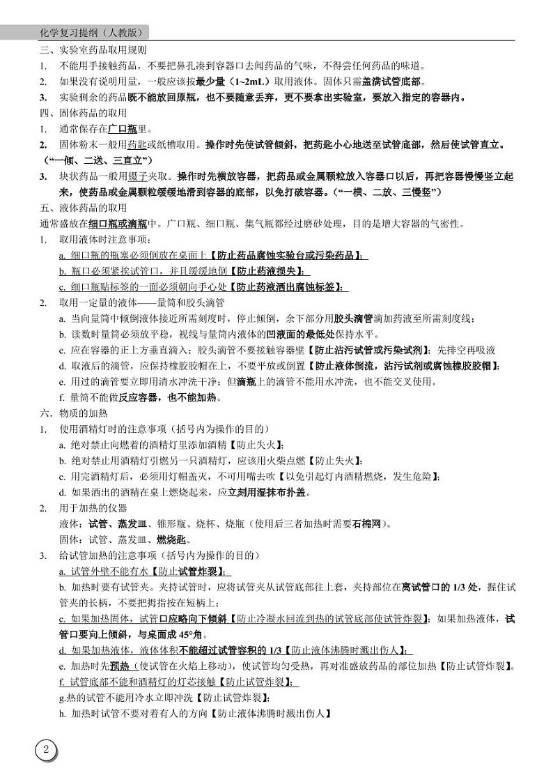 人教版九年级化学全册复习提纲02