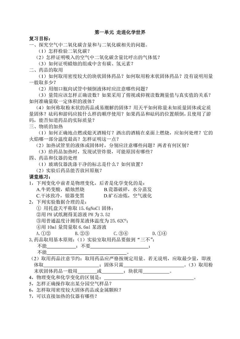 中考化学复习：人教版全册教案（教学设计）01