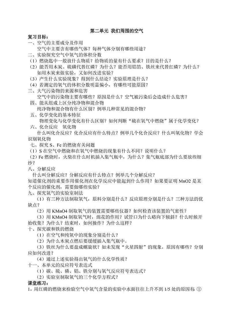 中考化学复习：人教版全册教案（教学设计）02