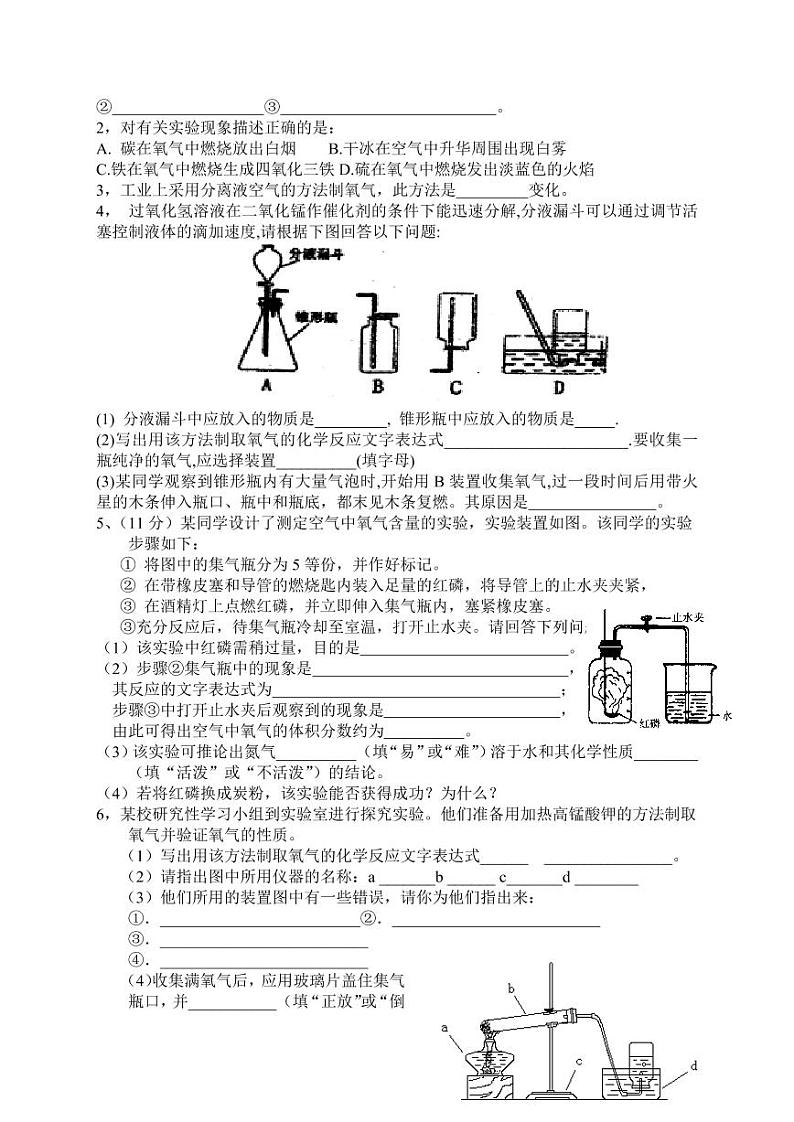 中考化学复习：人教版全册教案（教学设计）03
