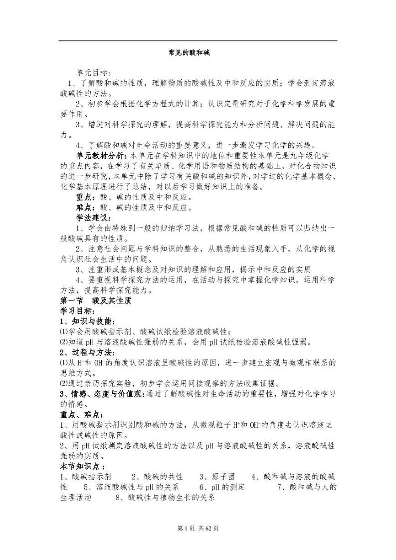 鲁教版初中化学九年级下册学案（全）01