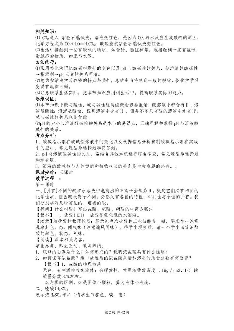 鲁教版初中化学九年级下册学案（全）02