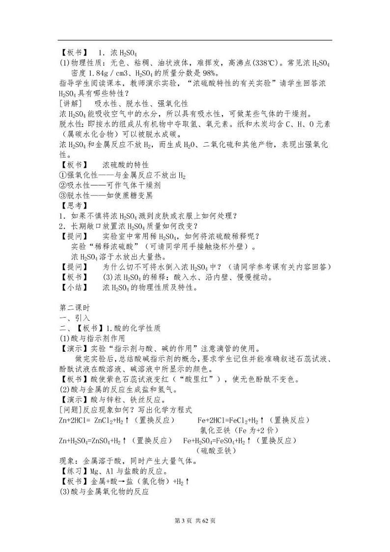 鲁教版初中化学九年级下册学案（全）03