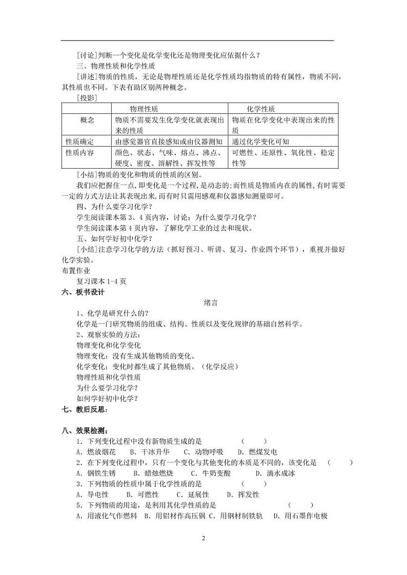 人教版（五四学制）化学八年级全册精编教案（教学设计）第2页