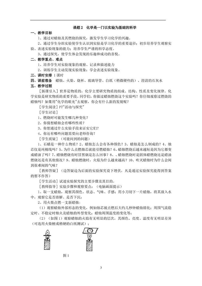 人教版（五四学制）化学八年级全册精编教案（教学设计）第3页