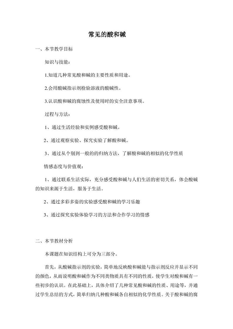 人教版（五四学制）化学九年级全册教案（教学设计）01