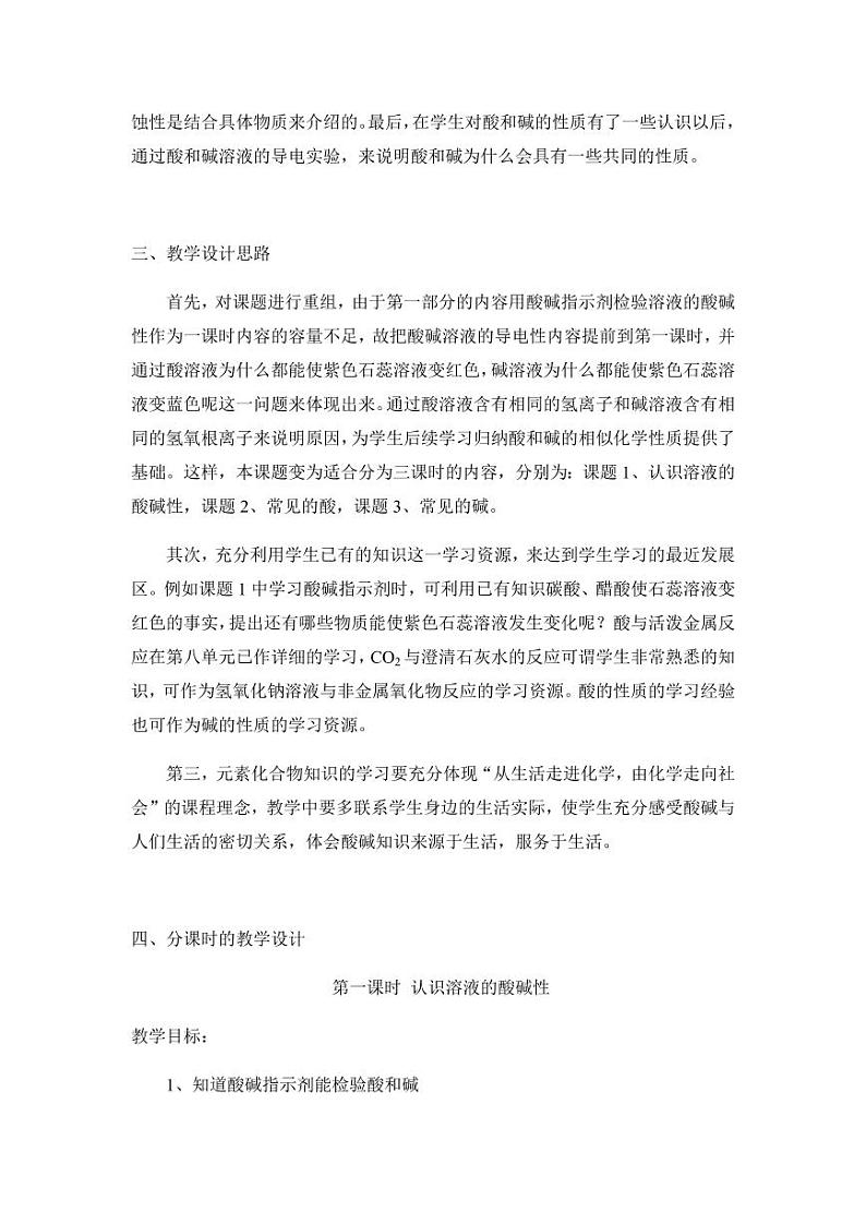 人教版（五四学制）化学九年级全册教案（教学设计）02