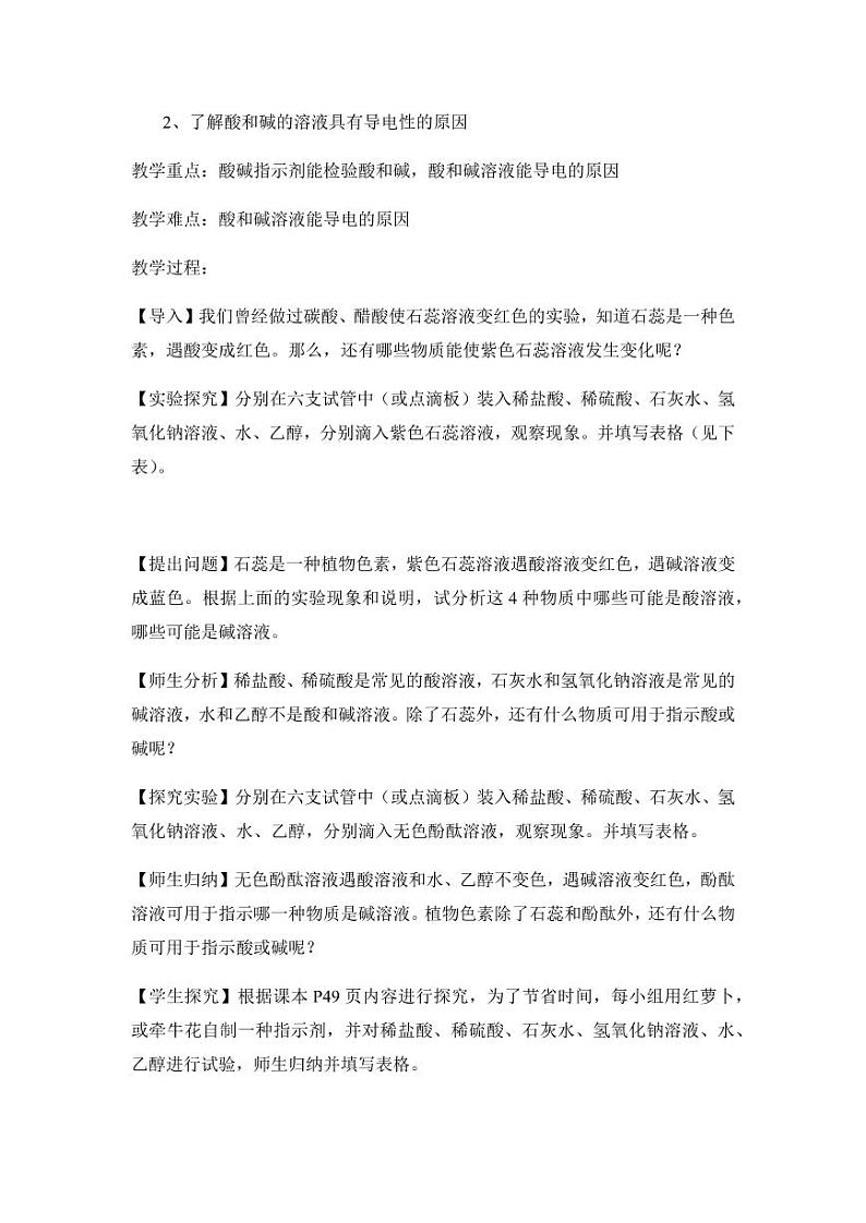 人教版（五四学制）化学九年级全册教案（教学设计）03