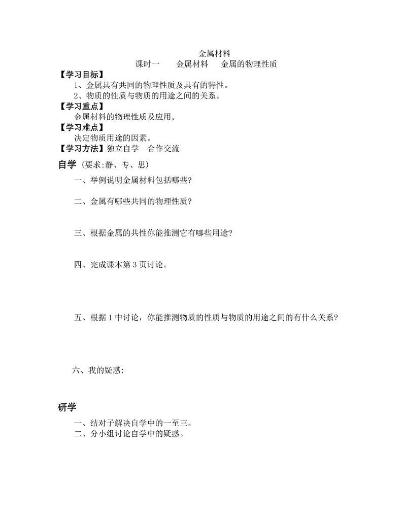 人教版（五四学制）化学九年级全册总复习教案（教学设计）01