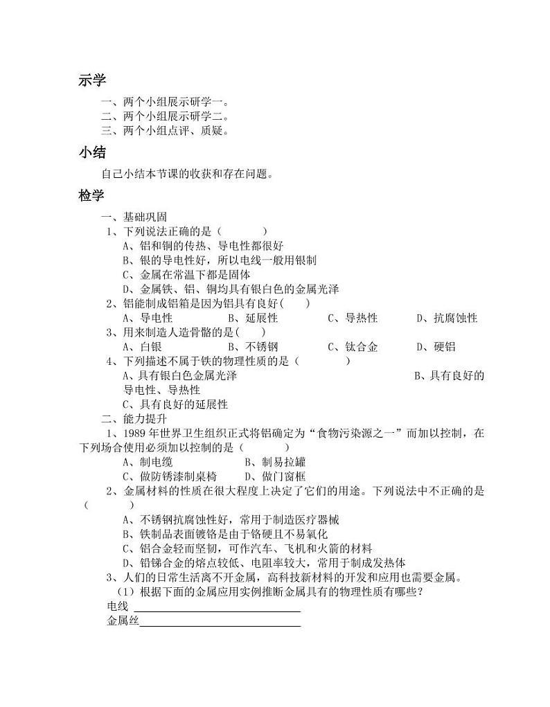 人教版（五四学制）化学九年级全册总复习教案（教学设计）02