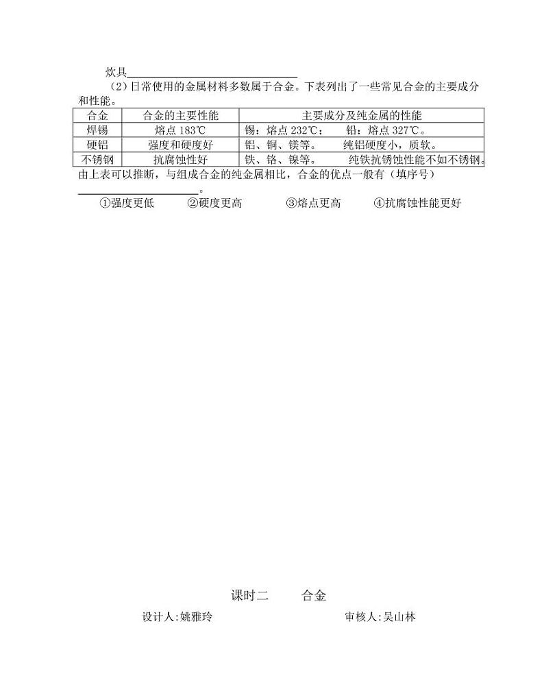 人教版（五四学制）化学九年级全册总复习教案（教学设计）03