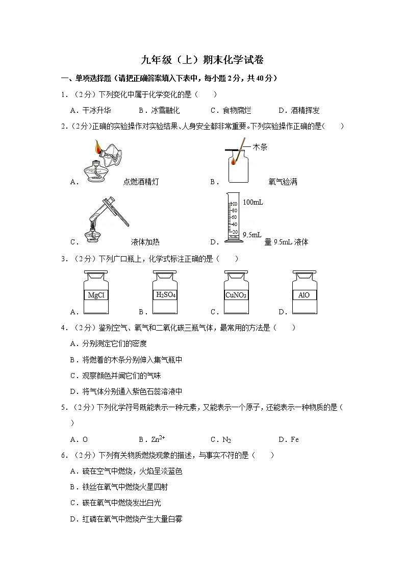 人教版九年级（上）期末化学试卷 (1)01