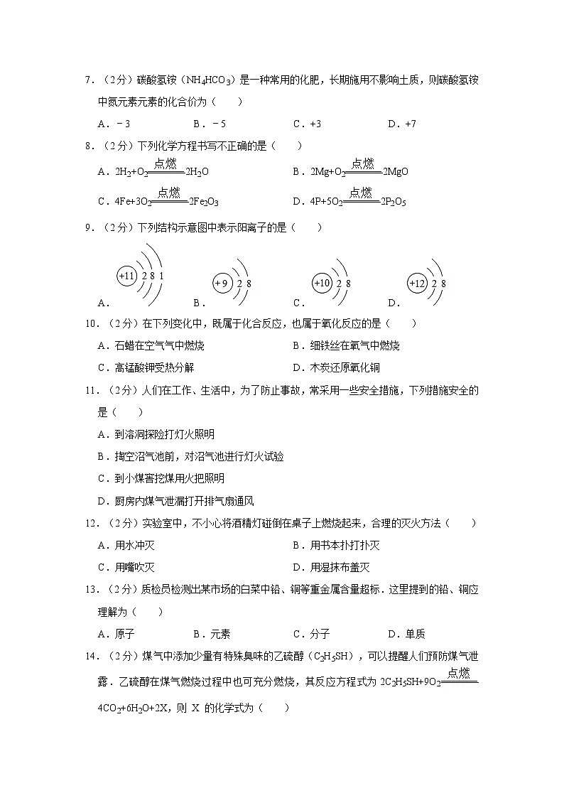 人教版九年级（上）期末化学试卷 (1)02