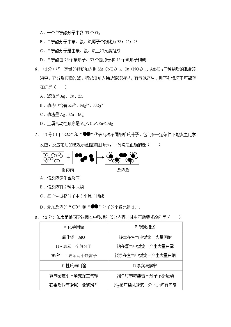人教版九年级（上）期末化学试卷 (2)02