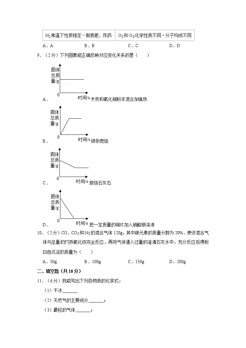 人教版九年级（上）期末化学试卷 (2)03
