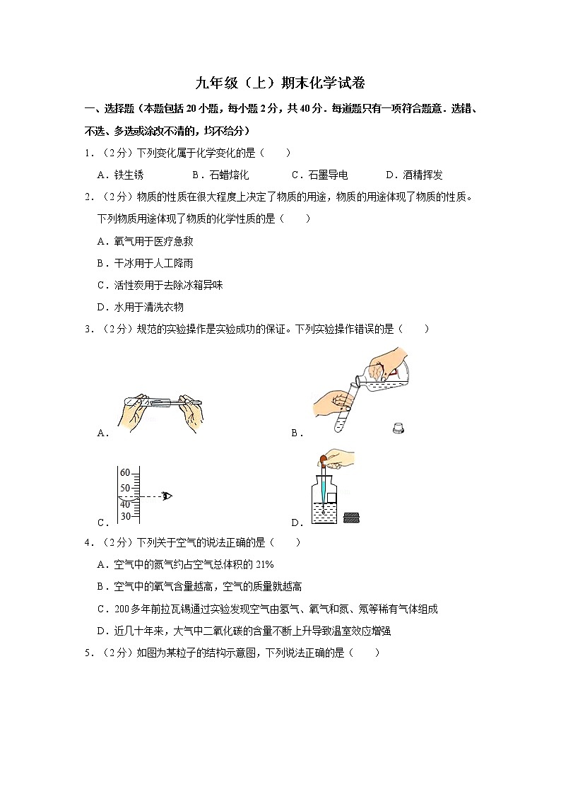 人教版九年级（上）期末化学试卷 (5)01