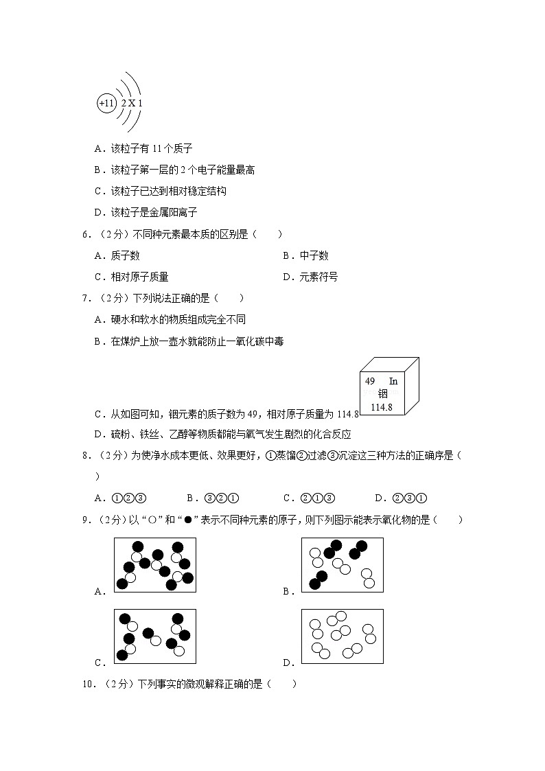 人教版九年级（上）期末化学试卷 (5)02