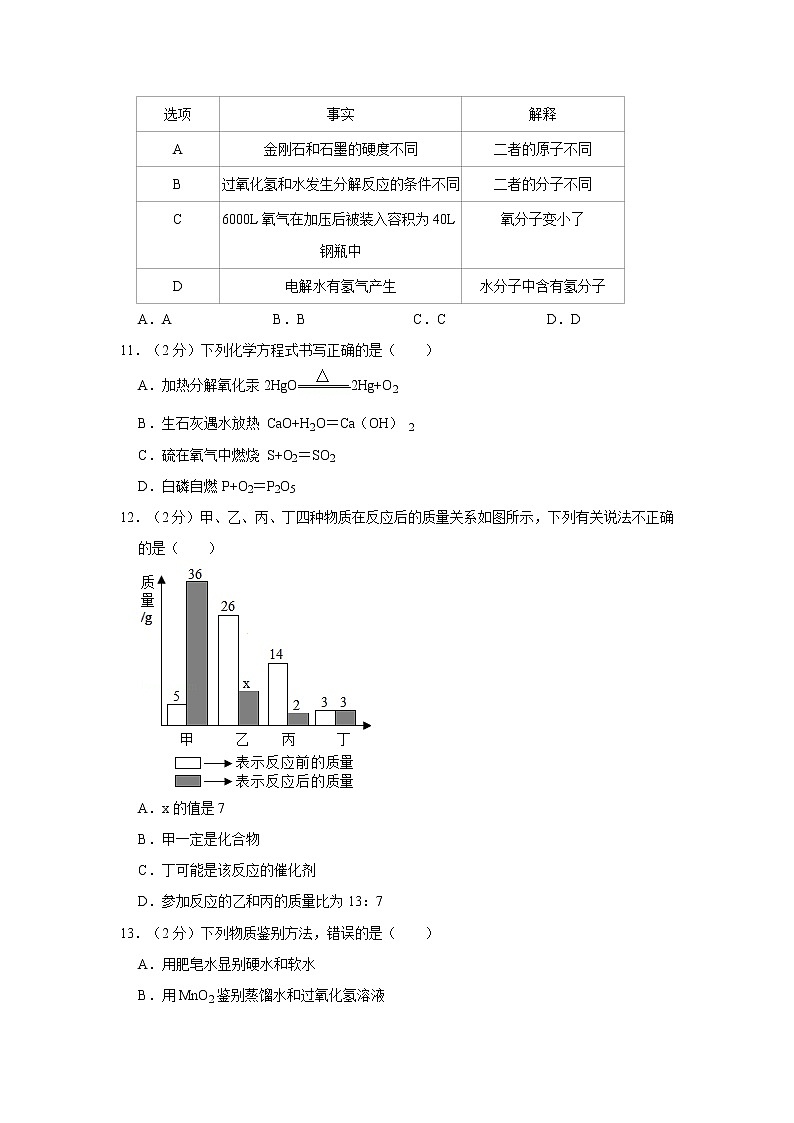 人教版九年级（上）期末化学试卷 (5)03