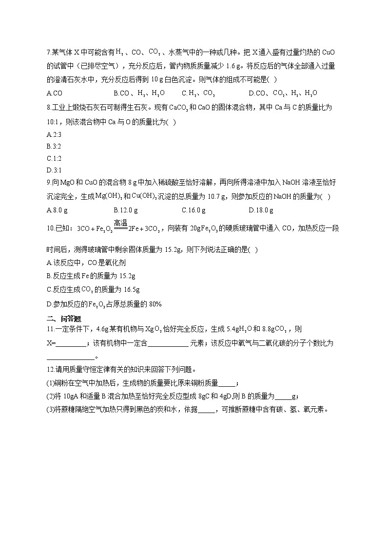 2021届中考化学解题方法突破训练（二）守恒思想第2页