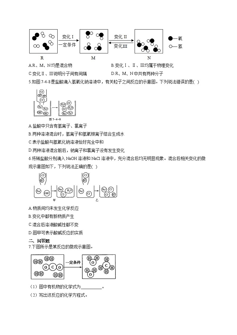 2021届中考化学解题方法突破训练（四）抽象问题具体化思想第2页