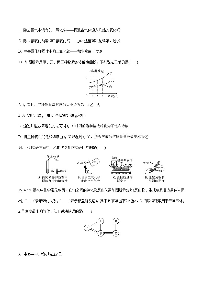 2021年中考化学总复习  选择题题组特训七（word版，含答案）第3页