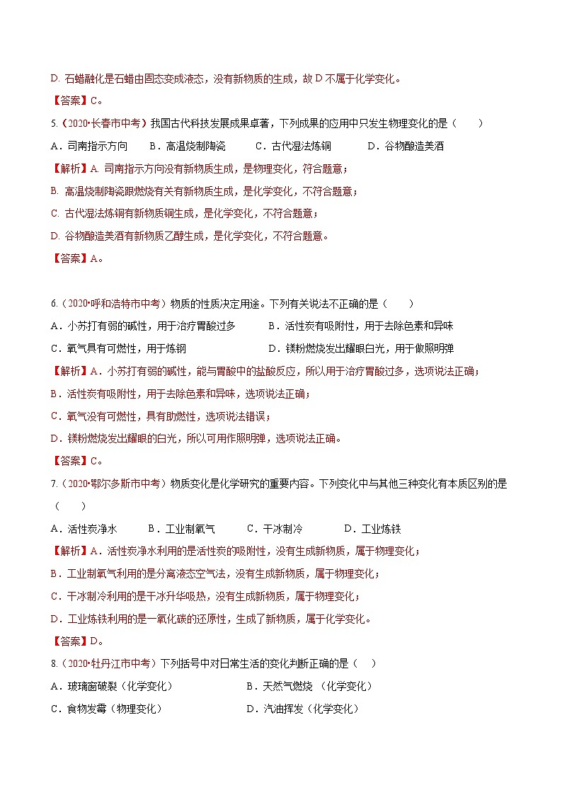 2021年中考化学重难点02 物质的变化 试卷03