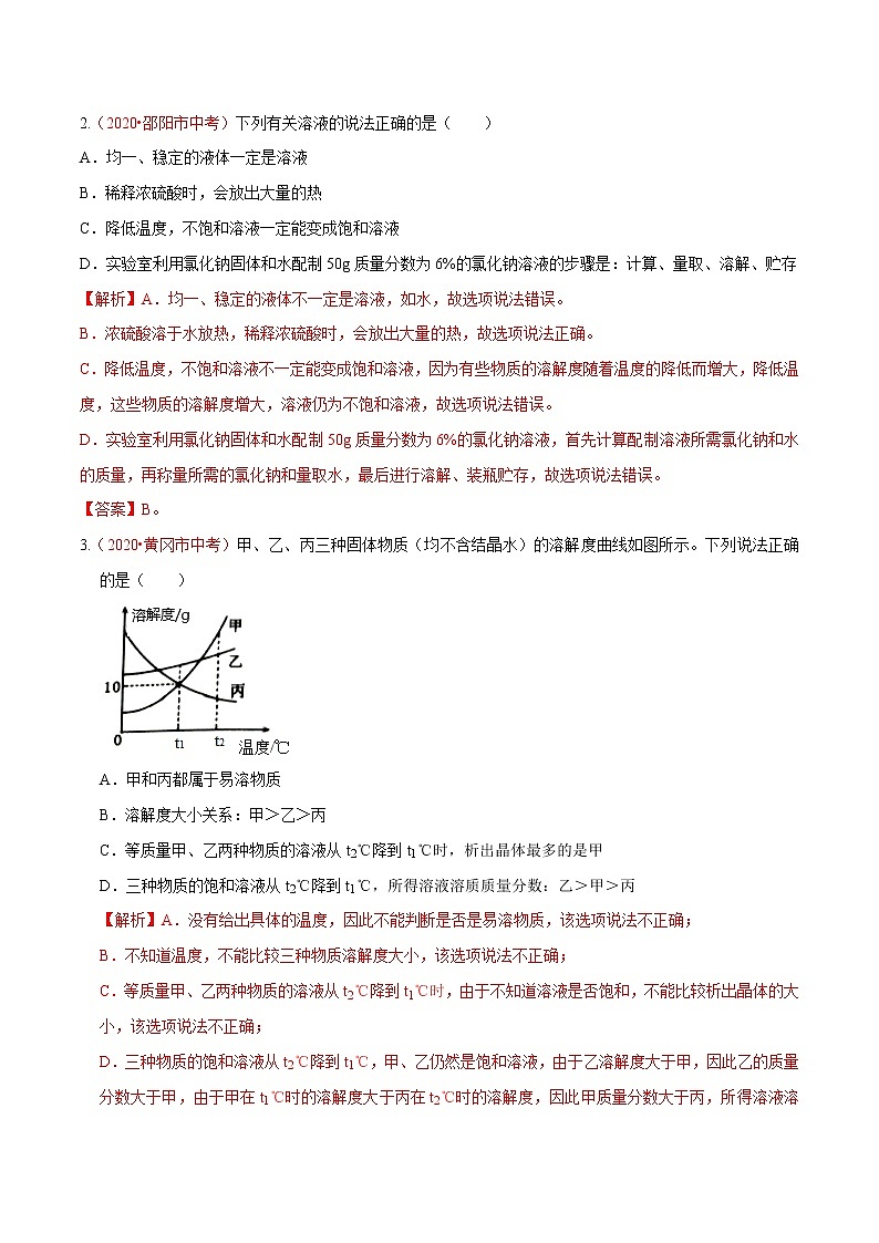 2021年中考化学重难点09 溶液 试卷03