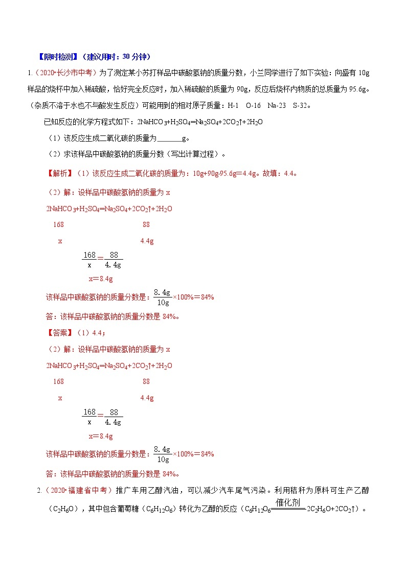 2021年中考化学热点09 计算题类02