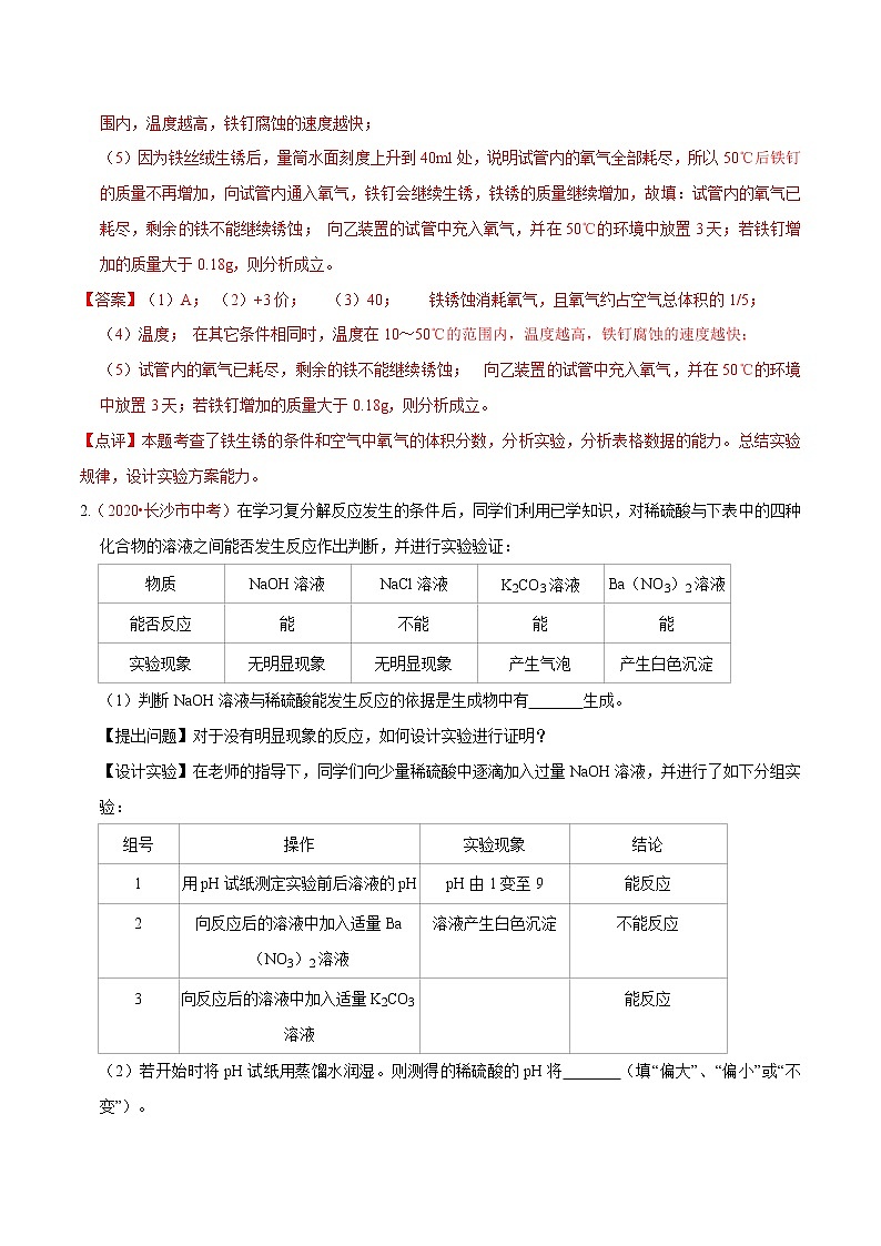 2021年中考化学热点07 实验探究题之方法探究类03