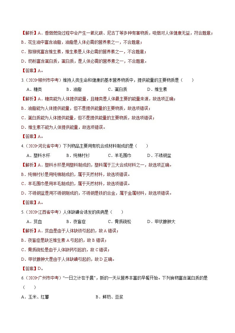2021年中考化学重难点12 化学与生活 试卷03