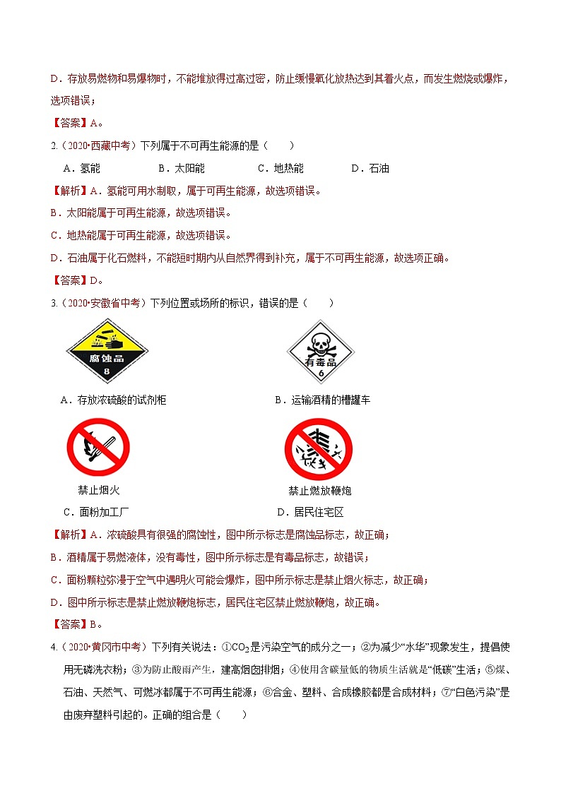 2021年中考化学重难点07 燃料及其利用 试卷03
