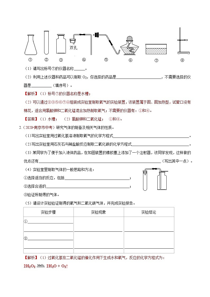 2021年中考化学热点01 气体的制取和收集类 试卷02