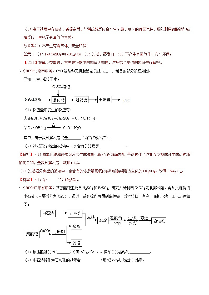 2021年中考化学热点03 工艺流程题类03