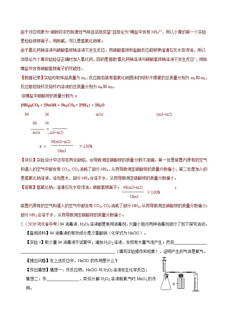 2021年中考化学热点08 实验探究题之定量探究类03