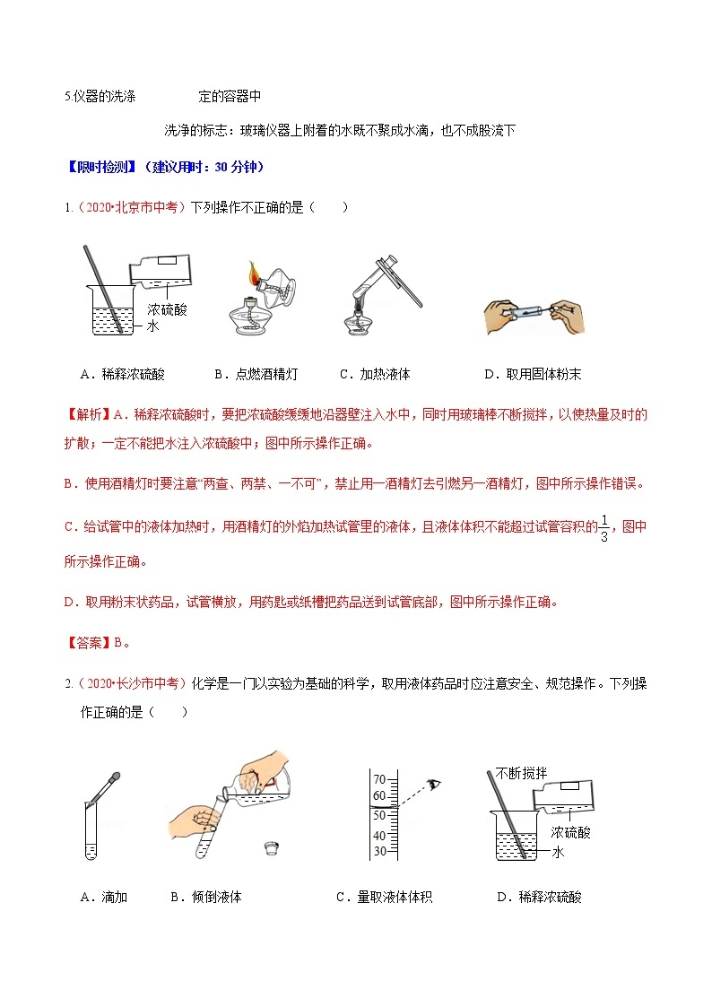 2021年中考化学重难点01 实验基本操作 试卷02