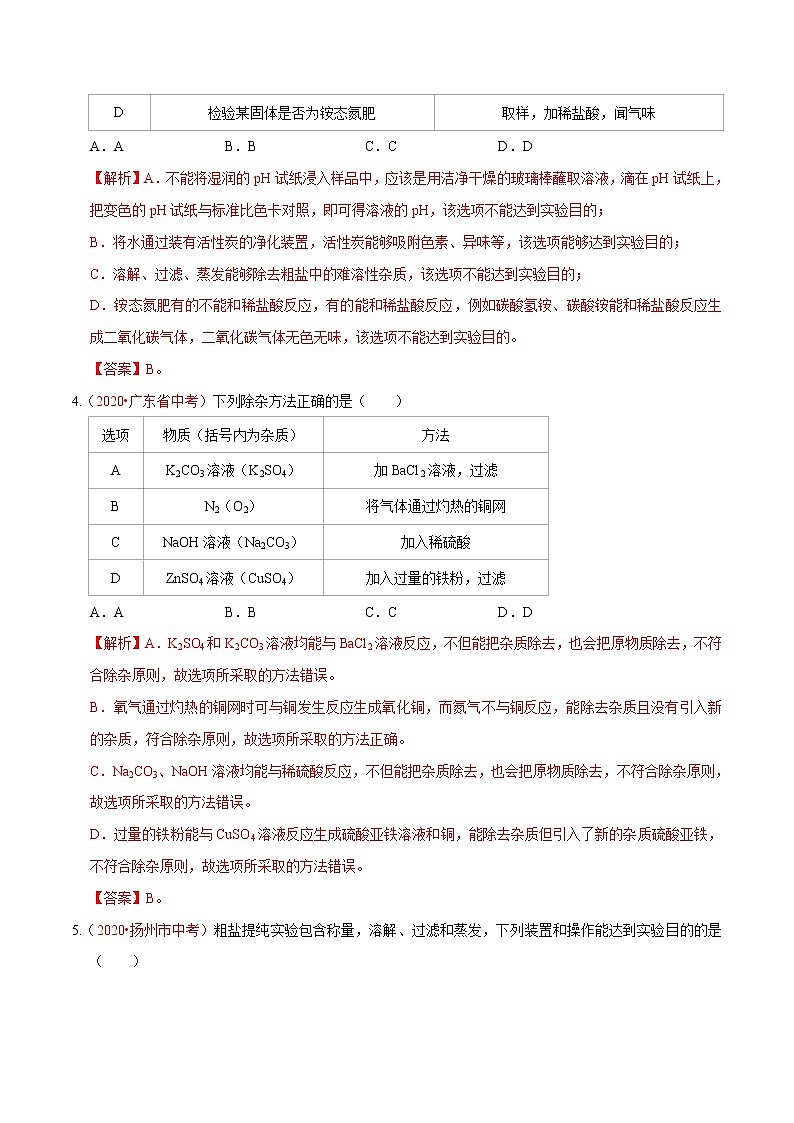 2021年中考化学热点02 物质的鉴别、提纯和除杂类 试卷03