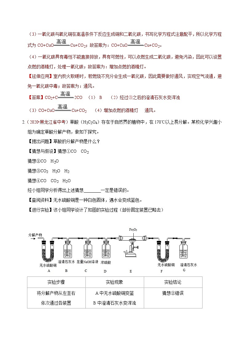2021年中考化学热点06 实验探究题之成分探究类03