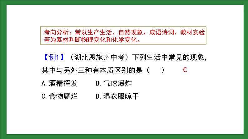 人教版化学九年级上册第一单元 《走进化学世界 》复习课件04