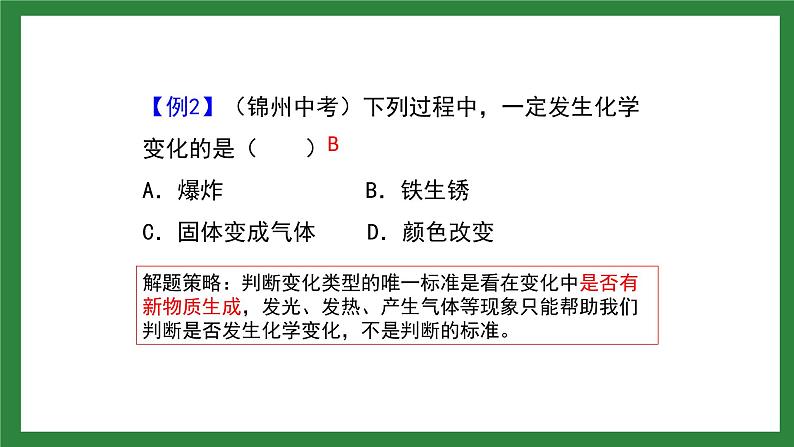 人教版化学九年级上册第一单元 《走进化学世界 》复习课件05