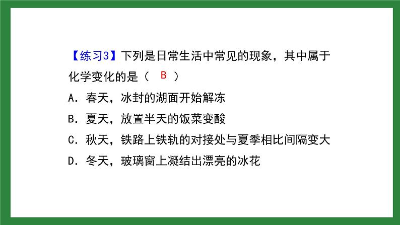 人教版化学九年级上册第一单元 《走进化学世界 》复习课件08