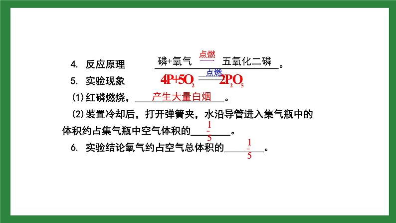 人教版化学九年级上册第二单元《我们周围的空气》复习课件04