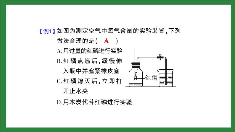 人教版化学九年级上册第二单元《我们周围的空气》复习课件07