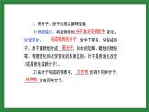 人教版化學(xué)九年級上冊第三單元《物質(zhì)構(gòu)成的奧秘》復(fù)習(xí)課件