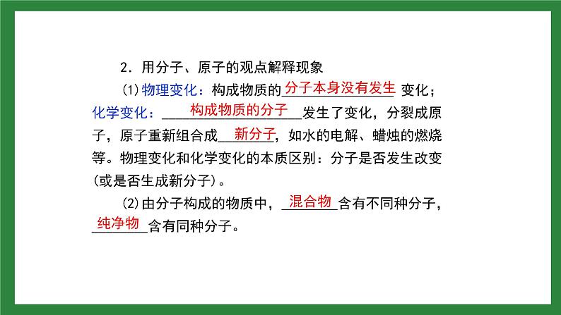 人教版化学九年级上册第三单元《物质构成的奥秘》复习课件05