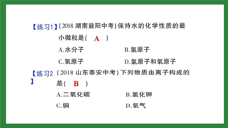 人教版化学九年级上册第三单元《物质构成的奥秘》复习课件07