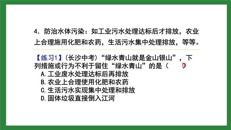 人教版化学九年级上册第四单元《自然界的水》复习课件04