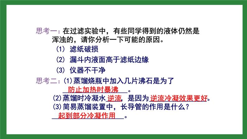 人教版化学九年级上册第四单元《自然界的水》复习课件08