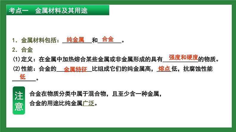 第八单元《金属和金属材料》复习课件03